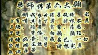 药师心咒 【附加字幕  汉语拼音】 [upl. by Dex]