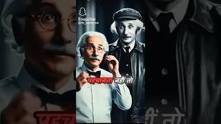 Einstein story✨✨✨✨trending motivational story ✨✨ [upl. by Rasaec]