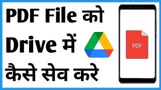 Pdf File Ko Google Drive Me Kaise Save Kare  Google Drive Me Pdf Kaise Save Kare [upl. by Elocaj]