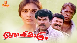 Oral Mathram  Malayalam Full Movie  Mammootty  Thilakan  Sreenivasan  Lalu Alex  Shruti [upl. by Ingamar]