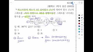 평택실록 수2 미분계수와 도함수 421083 [upl. by Onfre]