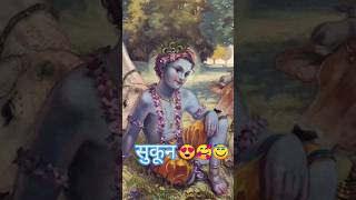 श्री कृष्णा सुकून🥰💓😍 [upl. by Arocat]