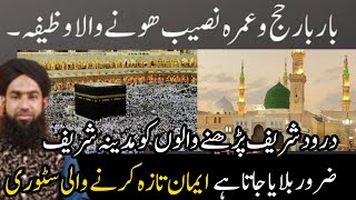 Darood sharif Parhne walon ko Madina Sharif Zaror bulaya jata hai [upl. by Anav]