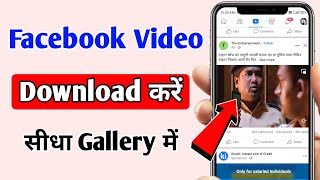 Facebook video download kaise kare  How to download facebook video [upl. by Enak]