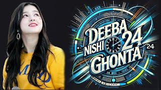 দিবানিশি চব্বিশ ঘন্টা ভালবাসতে চায় মনটা  Deeba Nishi 24 Ghonta  New Dj Remix Song [upl. by Ganny]