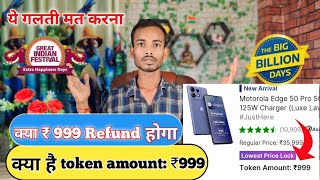 Flipkart Lowest Price Lock Token Amount ₹ 999 kya h Kya ₹ 999 Refund Hoga  Flipkart Big Sale [upl. by Chelsea]