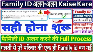 फैमिली आईडी प्रॉब्लम सॉल्यूशन🙉 Family id new option  Family id split Pppidsplit familyid [upl. by Aliac824]