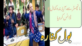 bol kaffara qawali by Hussnain RIAZ qawal [upl. by Carita]