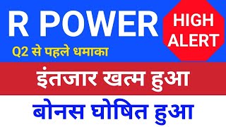 इंतजार ख़त्म हुआ reliance power ◾ r power today news rpower share latest news rpower latest news t [upl. by Seppala]