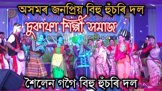 Sukafa Shilpi Samaz  Sailen Gogoi Bihu Husori Dol  Bihu Live Program 2024 [upl. by Tracie142]