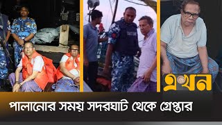 সালমান এফ রহমান ও সাবেক আইনমন্ত্রী আনিসুল হক গ্রেপ্তার  Salman F Rahman  Anisul Huq [upl. by Ahsinnek]