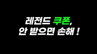 쿠폰 보상 절대 놓치지 마세요  피파4 [upl. by Enoyrt]