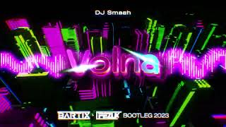 Dj Smash  Volna BARTIX x FezuX Bootleg 2023 [upl. by Lindsy]