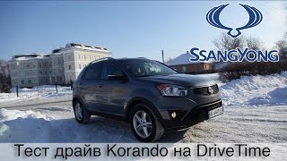 Тест драйв SsangYong Korando  Drive Time [upl. by Concepcion]