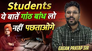 Students ये बातें गांठ बांध लो नहीं तो पछताओगे 😡 Gagan Pratap Sir ssc cgl chsl motivation [upl. by Bab191]