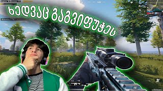 PUBGM  ხედვაც გაგვიფუჭეს😡  ახალი ჩელენჯი🎬 [upl. by Colville67]