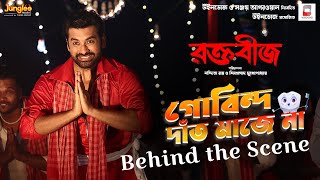 Gobindo Daant Majena BTS  Raktabeej  Ankush  Surojit C  Latest Bengali Movie Song 2023 [upl. by Nodnarbal]