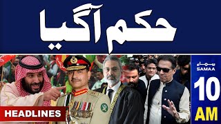 Samaa News Headlines 10AM  Good News For PTI  10 January 2024  SAMAA TV [upl. by Igig]