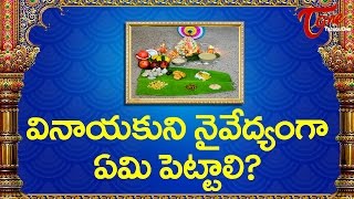 Special Naivedyams for Vinayaka Chavithi  Vinayaka Chavithi 2022  Special Video [upl. by Ariam80]