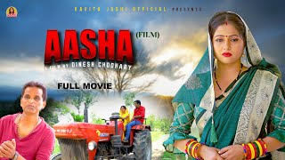 आशा AASHA  Full Movie  Kavita Joshi  Uttar kumar  Dinesh Choudhary  New Haryanvi Film 2024 [upl. by Ivo]