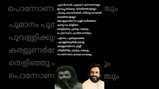 Poomanam poothulanjeyesudas hits malayalam songlyrics yesudas [upl. by Cooe86]