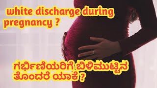 White discharge during pregnancy time Kannada [upl. by Ymiaj]