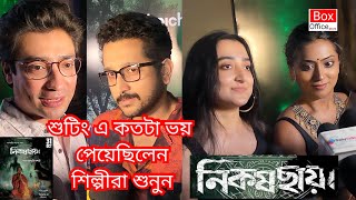 শুটিং এ কতটা ভয় পেয়েছিলেন শিল্পীরা শুনুন । নিকষছায়া  Nikosh Chhaya  Box Office Bangla [upl. by Anitsud]