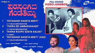 Parasangada Gendethimma Video Songs Jukebox  Dr Ambarish  Lakshmi  Kannada Video Songs [upl. by Flowers]