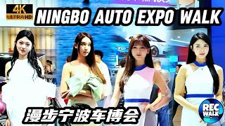 【4K CHINA】Ningbo Auto Expo Walk漫步宁波车博会 NingboRECWALK4K [upl. by Murdoch]