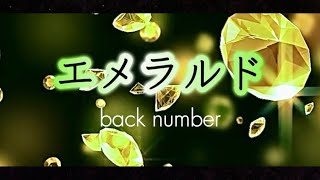 back number『エメラルド』【歌詞動画】 [upl. by Eedahs929]