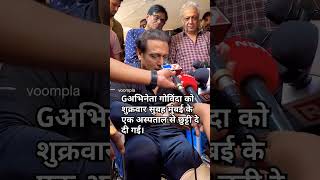 Govind Discharge hospital se govinda govindsirvlog kanpurnews viral govindanewsnewshorts [upl. by Alidia522]