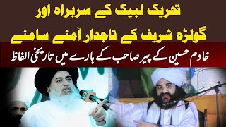 Khadim Hussain Rizvi About Peer Naseer Ud Din Naseer Golra Sharif  waqia [upl. by Adnarim59]