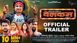 Welcome Trailer  Mani Meraj  Baby Kajal  Khushi Jha  Shashi Yadav  New Bhojpuri Movie 2024 [upl. by Mcculloch]