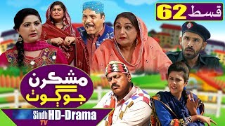 Mashkiran Jo Goth EP 62  Sindh TV Soap Serial  HD 1080p  SindhTVHD Drama [upl. by Valente827]