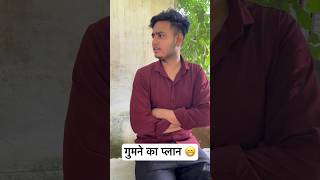 friends comedy  kaminey friends friends funny shorts youtubeshorts [upl. by Onibla409]