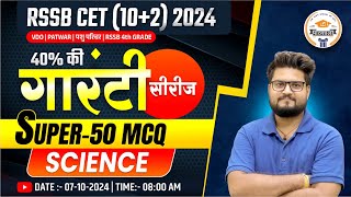 RSSB CET 10EXAM 2024  Science  Super 50 MCQs Important Questions By BK Pathak Sir [upl. by Brunn280]