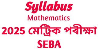 HSLC 2025 Mathematics Syllabus l SEBA l Class 10 Final Exam Syllabus l Assamese and English Medium l [upl. by Rosalinde11]