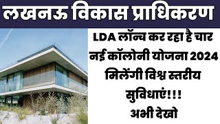 Lda colony new scheme lucknow I Lda colony new scheme lucknow latest news I LDA online registration [upl. by Leverett280]