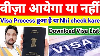 Visa apply hua hai ya nhi kaise check kare  visa aayega ya nhi kaise check kare checkvisaprocess [upl. by Meyeroff]