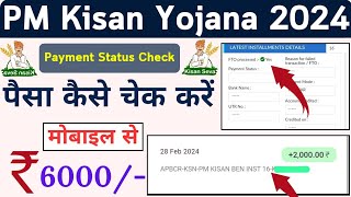 PM Kisan Paisa Kaise Check Kare 🤑 [upl. by Airamas]