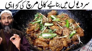 Kali Mirch Chciken Karahi RecipeTrier  Chicken Karahi [upl. by Atinit]