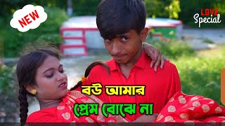 দিহানের বউ আমার প্রেম বোঝে না  Bou amar prem bojhe na  dihan  bihan  rihan  dihan natok 2024 [upl. by Adnilab]