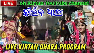 OH Kirtan is live  Rubi Paruaa Rasmita Sahu Kirtan Dhara Video AtSankara [upl. by Iteerp]