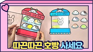 🐰따끈따끈 호빵 사세요🐰 [upl. by Analli]