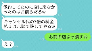 結婚記念日に予約した高級料亭のスタッフが「予約はありません」と言った。 [upl. by Pinchas398]