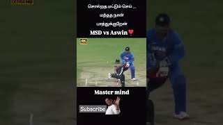 Msd vs aswin❤️Master mind trending cinema entertainment anamitra indian msd msdhoni aswin [upl. by Verbenia]