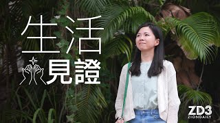 【工作見證】那天，我預知新公司會來電，更知自己將被錄取！ep122｜信仰生活 [upl. by Jerald]