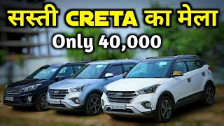 Second Hand Creta Mega Sale Diesel  Petrol   0 Down Payment Faciity Available PAN India 😱 [upl. by Duntson]