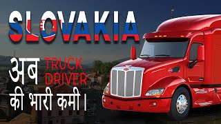 Slovakia को चाहिए Truck 🚒 Driver। Slovakia Drivers Shortage [upl. by Nuhsyar800]