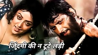 जिंदगी की ना टूटे लड़ी  Lata Mangeshkar Song  Zindagi Ki Na Toote Ladi  Hema Malini Manoj Kumar [upl. by Valli830]